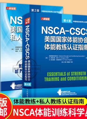 正版包邮 NSCA-CPT美国国家体能协会私人教练认证指南+NSCA-CSCS美国国家体能协会体能教练认证指南 健身教练运动训练学教材培训