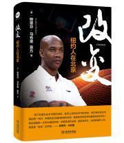 正版包邮 改变:纽约人在北京斯蒂芬·马布里书店哲学、书籍 畅想畅销书