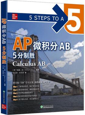 正版AP微积分:5分制胜:AB:AB威廉·马书店中小学教辅书籍 畅想畅销书
