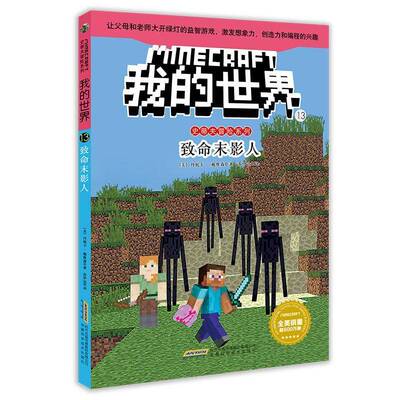 我的世界:13:13:致命末影人:Adventure against the endermen [i.e. enderman]丹妮卡·戴维森儿童读物书籍