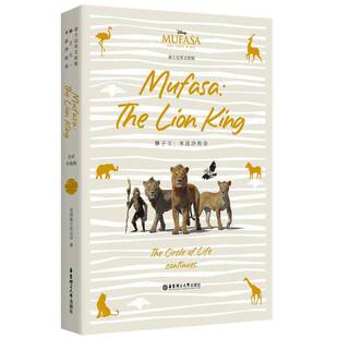 [迪士尼]英文原版. 狮子王：木法沙传奇 MUFASA: THE LION KING [全彩升级版]美国迪士尼公司中小学教辅书籍