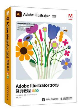 正版ADOBE ILLUSTRATOR 2023经典教程（彩色版）布莱恩·伍德张敏书店计算机与网络书籍 畅想畅销书