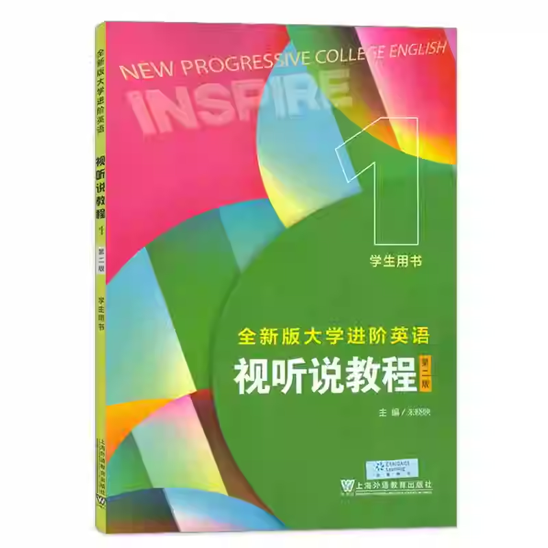 2024全新版大学进阶英语视听说程1学生用书 第二版 附音频及数字课程 朱晓映编 英语进阶视听说教程1一学生用书上海外语教育出版社