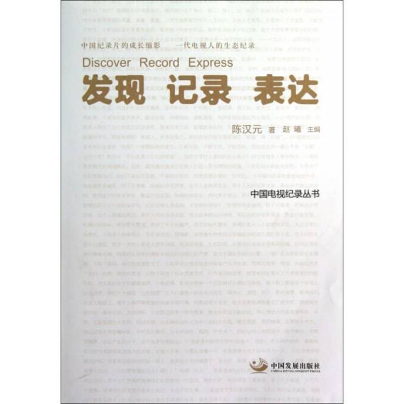 发现 记录 表达陈汉元艺术书籍