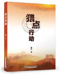 正版包邮 猎点行动 晚风 书店 人类故事书籍 畅想畅销书