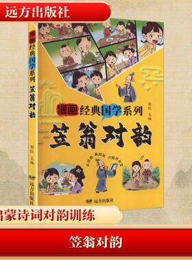 笠翁对韵郭红图书书籍