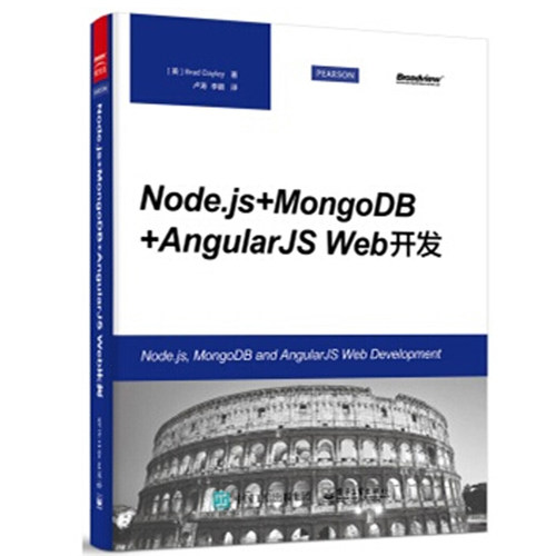 正版包邮 Node.js+MongoDB+AngularJS Web开发 书店 编程语言与程序设计书籍 畅想畅销书