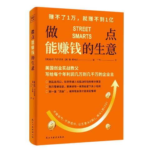 做点能赚钱的生意 诺姆·布罗茨基 美国创业教父实战经营指南 深度拆解真实商业环境下企业生存与盈利底层逻辑 金融投资创业书籍