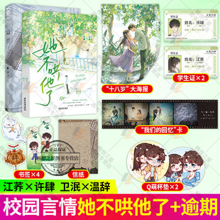 她不哄他了+逾期 秋日凉著都市言情小说实体书青春校园BE美学现言畅销书1册完+番外番茄小说青春校园阅读榜
