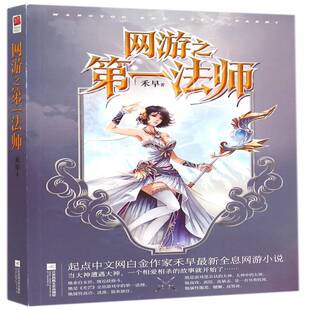 网游之一法师禾早教材书籍
