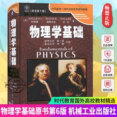 Физика 物理学基础第六版 (原书第6版)哈里德 瑞斯尼克 时代教育国外高校教材 物理学基础