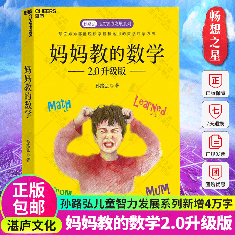 正版妈妈教的数学2.0升级版书籍