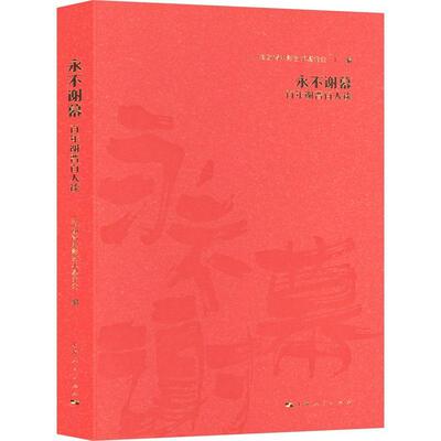 正版谢幕上海谢晋电影艺术基金会书店传记书籍 畅想畅销书