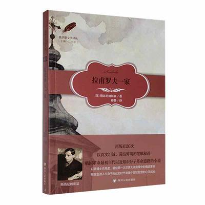 正版拉甫罗夫一家斯洛尼姆斯基书店小说书籍 畅想畅销书