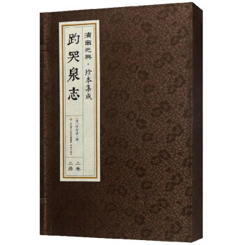 正版包邮   趵突泉志(清)  任宏远撰  济南出版社