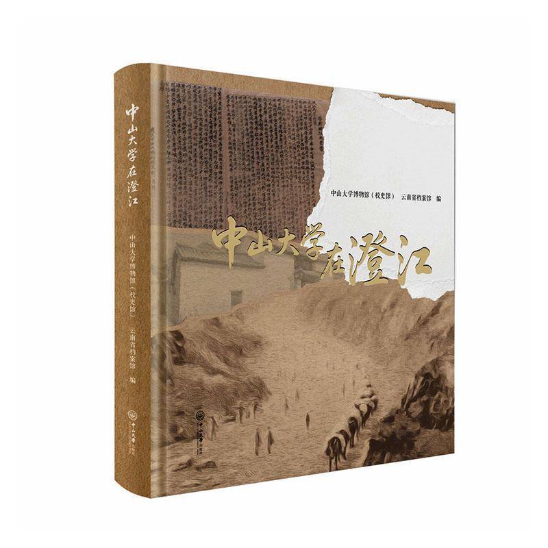 中山大学在澄江中山大学博物馆图书书籍