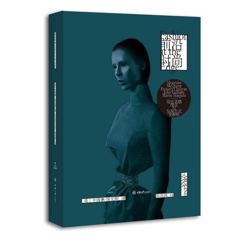 正版包邮 前沿时尚（刷边版）书店期刊杂志书籍 畅想畅销书