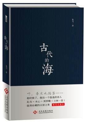 正版包邮 古代的海瓦当书店文学书籍 畅想畅销书