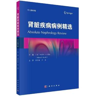 畅想畅销书 阿鲁如·雷迪书店医药卫生书籍 正版 肾脏疾病病例：中文翻译版