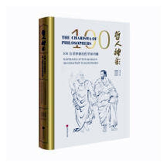 正版包邮 哲人神彩 : 100位世界哲学家肖像 ( 汉英对照) 薛晓源 书店 世界哲学书籍 畅想畅销书