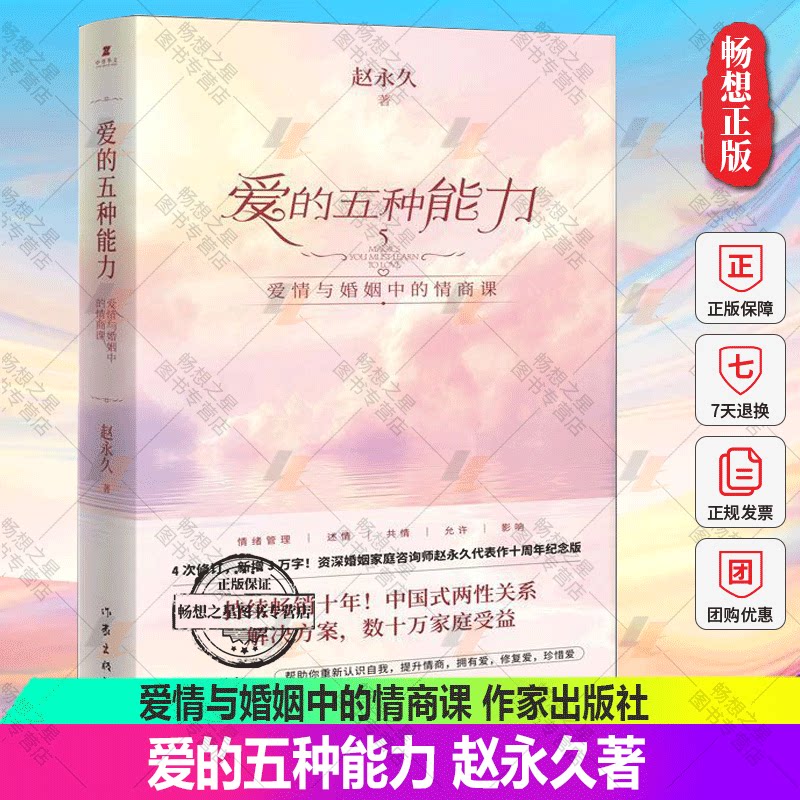 爱的五种能力爱情与婚姻中的情商课赵社会学社会科学帮助你重新认识自我提升情商拥有爱修复爱珍惜爱两性情感婚姻婚恋书籍正版_虎窝淘