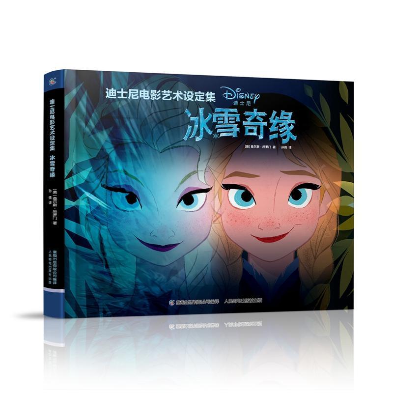 正版包邮 迪士尼电影艺术设定集 冰雪奇缘 查尔斯·所罗门 书店 艺术 书籍 畅想畅销书