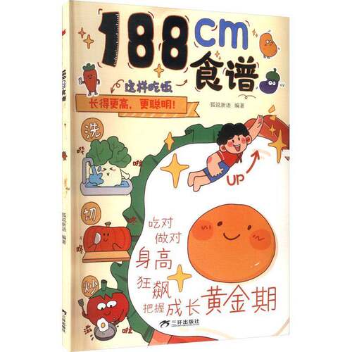 188cm食谱狐说新语图书书籍