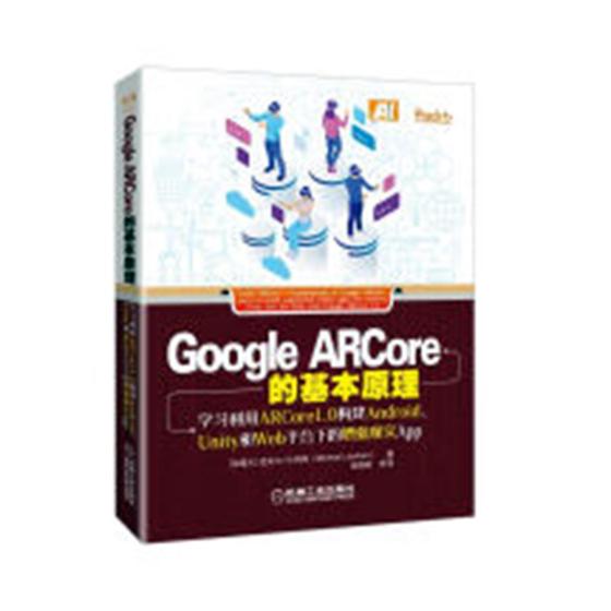 正版包邮 Google ARCore的基本原理-学ARCore1.0构建Android.Unity和We迈克尔兰纳姆书店计算机类教材书籍畅想畅销书