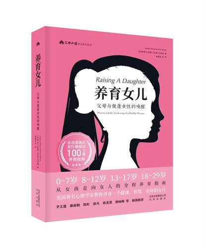 正版养育女儿:父母与健康女的唤醒:parents and the awakening of a healthy woman珍妮·艾里姆书店育儿与家教书籍 畅想畅销书