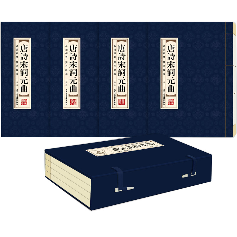唐诗宋词元曲 4册 双色线装一函四册竖排16开注释 唐诗鉴赏宋词鉴赏辞典元曲鉴赏 唐诗宋词三百首 北京工艺美术出版社
