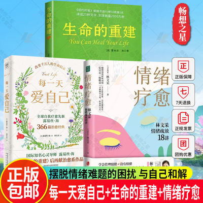 情绪疗愈：林文采情绪疏放18讲