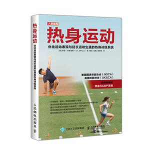 热身运动书籍 热身辅助教材教程 优化运动表现延长运动生涯 热身训练系统 健身书籍 NSCA 运动训练学体能训练基础理论书籍 UKSCA