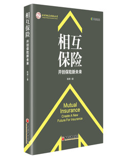 开创保险新未来 畅想畅销书 有色金属冶炼书籍 for 包邮 相互保险 insurance create 书店 正版 new 陈辉 future