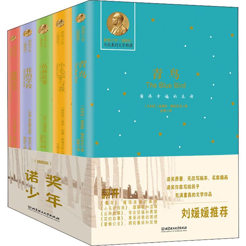 正版诺奖少年：插图版（全5册）拉迪亚德·吉卜林书店儿童读物书籍 畅想畅销书