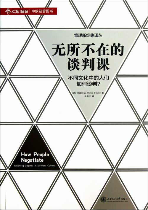 正版包邮无所不在的谈判课-不同文化中的人们如何谈判冯海书店社会结构和社会关系书籍畅想畅销书