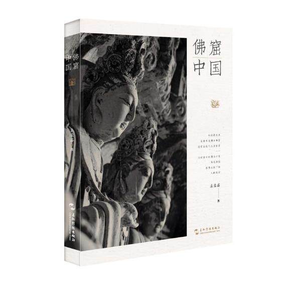 正版包邮 佛窟中国袁蓉荪书店历史书籍 畅想畅销书图片