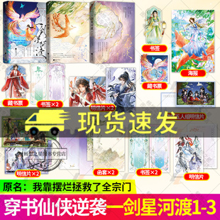 一剑星河渡123凤鸣浴火 公主不回家 番茄小说网现象口碑玄幻之作叶翘实体书我靠摆烂拯救了全宗门穿书仙侠热血群像秘境副本 欣梦享