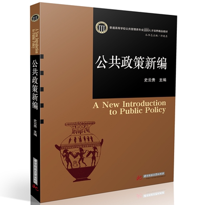 正版公共政策史云贵书店政治书籍 畅想畅销书