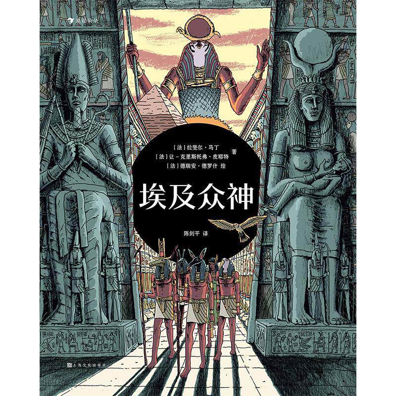 神明6-9岁儿童科普百科 埃及文化神话故事传说小学生课外阅读古典神话