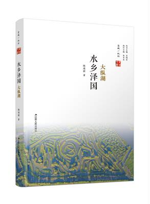 正版包邮 水乡泽国：大纵湖 陈建新吴晓丹 书店 旅游、地图书籍 畅想畅销书