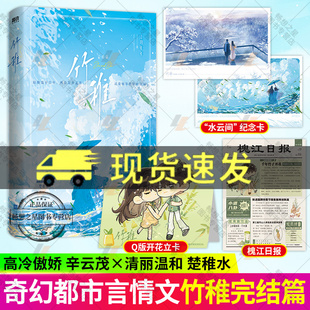 正版书籍 竹稚 完结篇 江月年年 原名我想在妖局上班摸鱼高冷傲娇竹子君辛云茂×清丽温和高才生楚稚水轻松幽默青春言情小说 磨铁