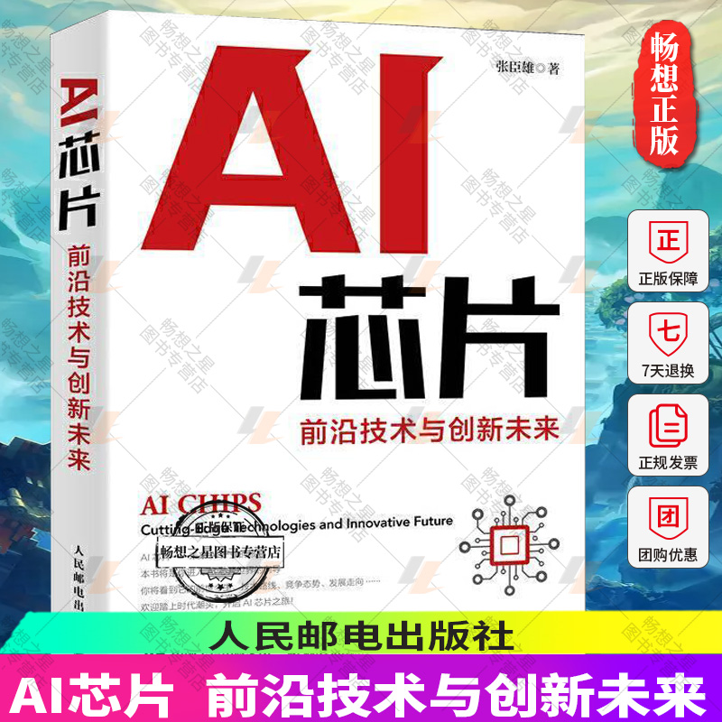 AI芯片前沿技术与创新未来