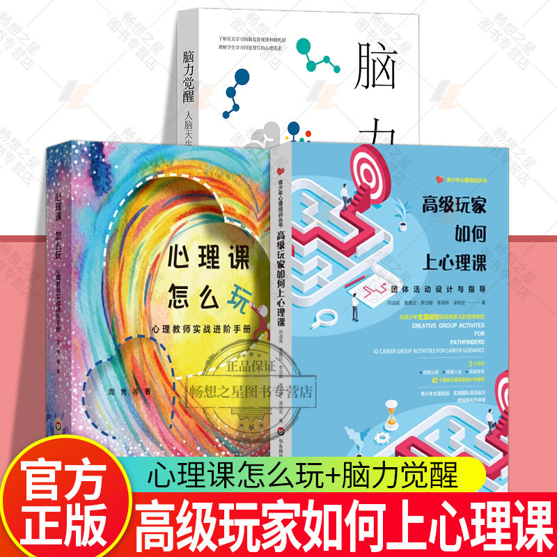 脑力觉醒人脑天生爱学习