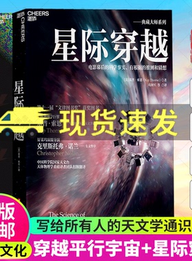 湛庐文化】星际穿越+穿越平行宇宙套装2册宇宙星空天文地理大百科 物理学星际未解真相 媲美时间简史刘慈欣三体 天文学科普书籍
