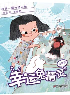 正版 幸运兔精灵（注音版）3·打开一罐外星小猪[6-9岁] 葛竞 书店 童话故事书籍 畅想畅销书