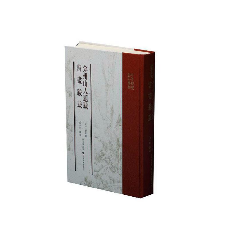 正常发货 正版包邮 弇州山人题跋 书画跋跋 王世贞 书店 中国古代随笔书籍 畅想畅销书