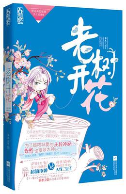 正版老树开花雾水之影书店小说书籍 畅想畅销书