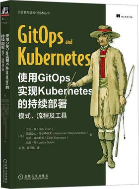 正版使用GitOps实现Kuberes的持续部署:模式、流程及工具比利·袁等书店计算机与网络书籍 畅想畅销书