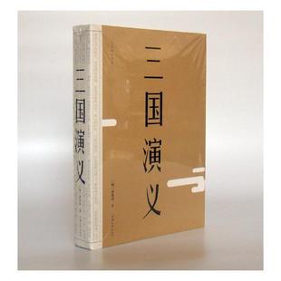中国古典小说书籍 费 正版 书店 免邮 罗贯中 正常发货 无障碍阅读版 畅想畅销书 三国演义