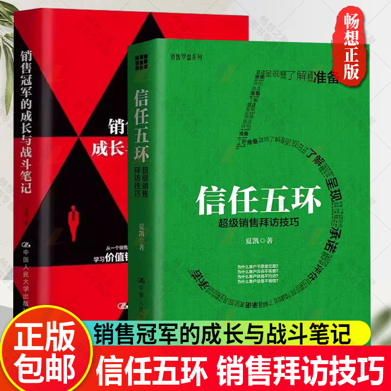 信任五环销售拜访技巧